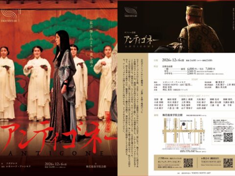 ギリシャ悲劇『アンティゴネー』を能舞台で　レオニード・アニシモフ演出、TOKYO NOVYI・ARTが12月6日に梅若能楽学院会館で上演
