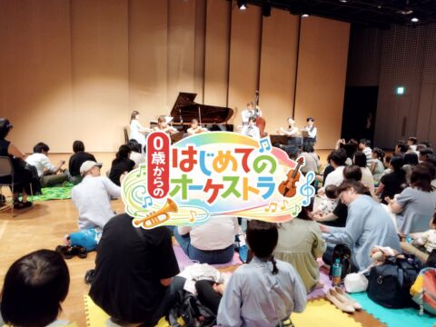 0歳から親子で生演奏を体感！仙台「０歳からの・はじめてのオーケストラ」〜冬のコンサート〜が11月22日(日)開催