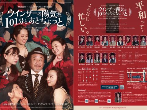 劇団AUN出身・沢海陽子がシェイクスピアの知られざる名作を101分に凝縮 『ウインザーの陽気な101分とあとちょっと』上演決定！ チケット好評販売中