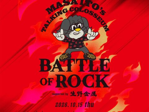 TMG の松本孝弘(B’z)、ジャック・ブレイズ(Night Ranger)、エリック・マーティン(MR.BIG)ら盟友たちが一堂に登場!伊藤政則の DJ デビュー50 周年記念イベントが開催!