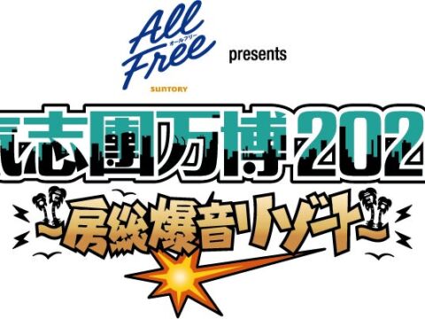 「氣志團万博2026」にSANKYOの「KUGITAMA」ブースが登場！連打チャレンジやパチンコ最新機種の無料体験も