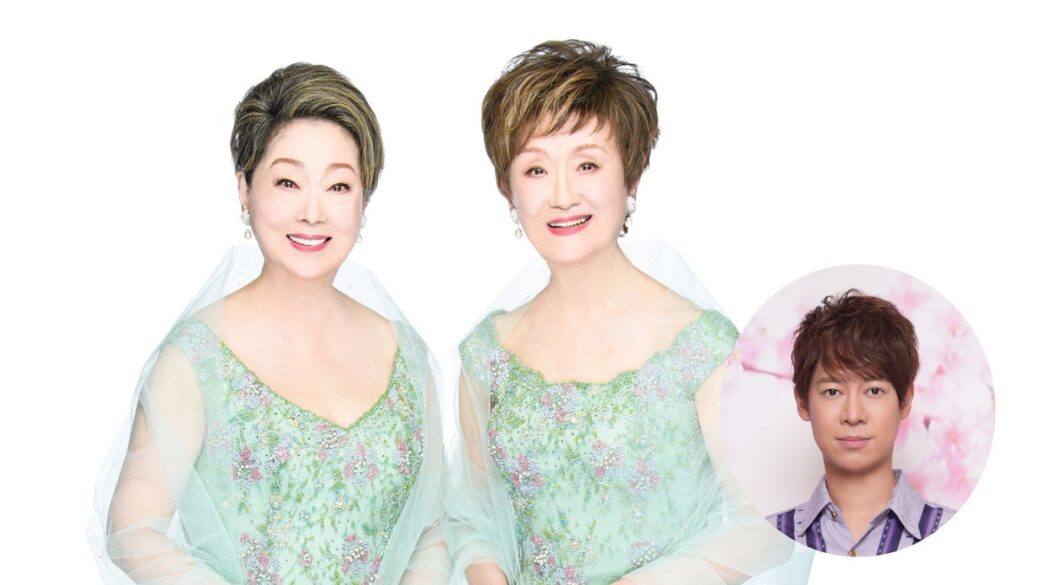 由紀さおり・安田祥子 with 松阪ゆうき、童謡コンサート活動40周年の新春ディナーコンサートをホテルニューオータニ幕張で開催