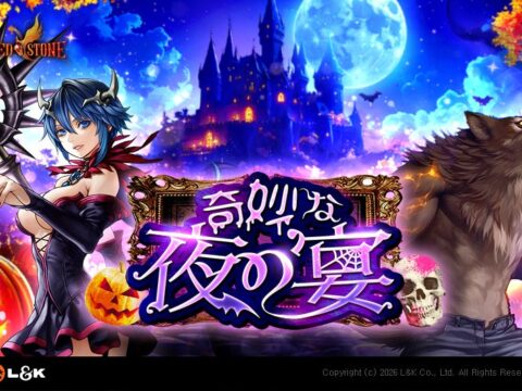『RED STONE』ハロウィンアップデート「奇妙な夜の宴」実装 新レイドボス「ソメル・ノチェス」と新討伐ボス「セルケピア」が登場