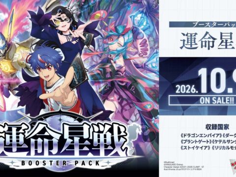 カードファイト!! ヴァンガードよりブースターパック「運命星戦」が本日発売！