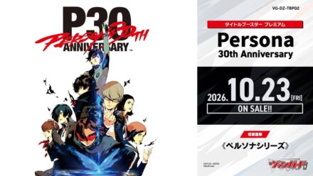 カードファイト!! ヴァンガードよりタイトルブースター プレミアム「Persona 30th Anniversary」が10月23日(金)発売！