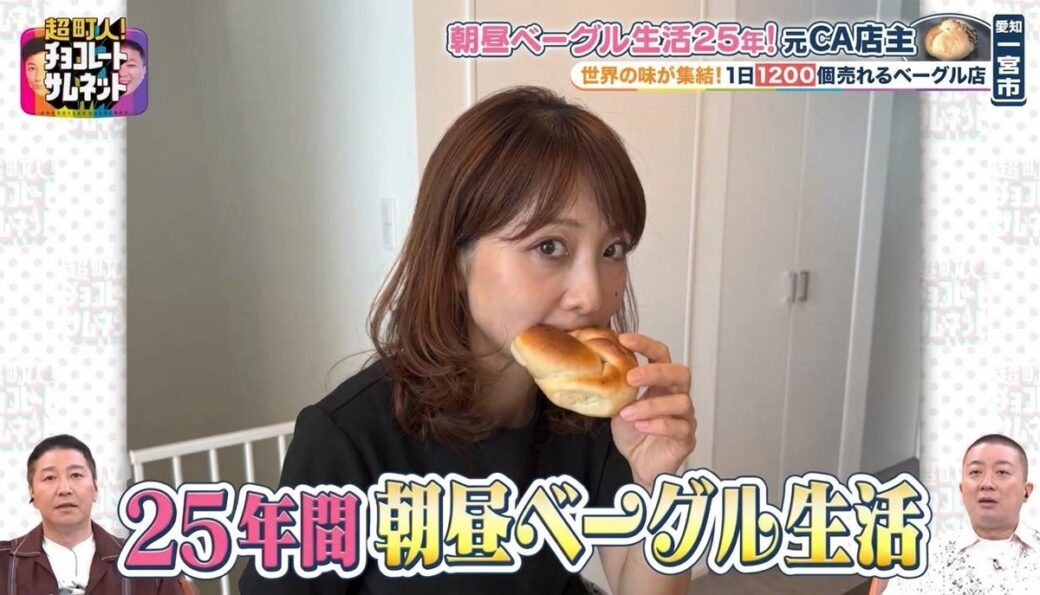 25年間“朝昼ベーグル”で2万7000個以上！ 凝り性が過ぎる夫婦にチョコプラも驚がく『超町人！チョコレートサムネット』