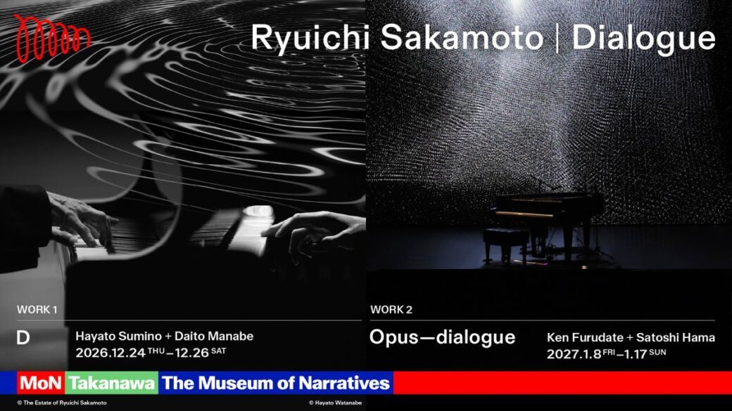 坂本龍一の演奏データでピアノが鳴る「Ryuichi Sakamoto | Dialogue」、MoN Takanawaで12月24日から開催　角野隼斗・真鍋大度らが参加