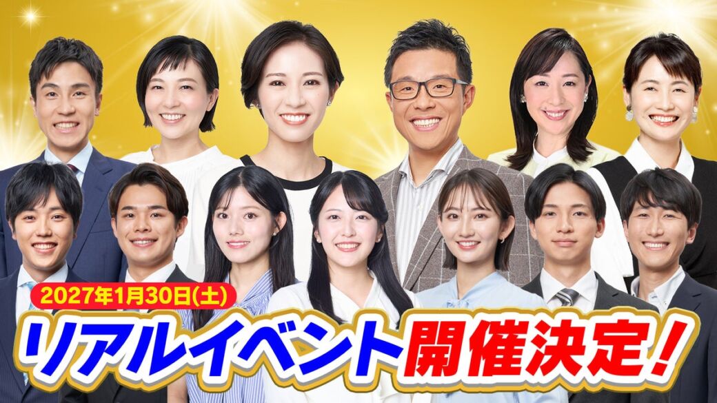 CBCアナウンサー13名が集結！公式YouTube「みてちょてれび」、初の単独リアルイベント「みてちょてれび感謝祭」を2027年1月30日に開催