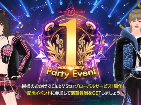 『クラブ・エム・スター』、祝サービス1周年！記念イベントや新ペット、ハロウィンアバターなど盛りだくさんの記念アップデート