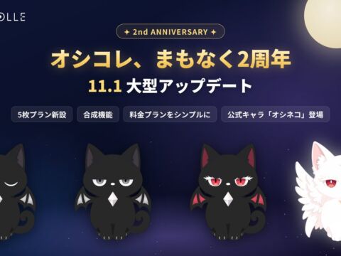 ランダムトレカ制作の「オシコレ」、2周年記念の大型アップデートを11月1日に実施