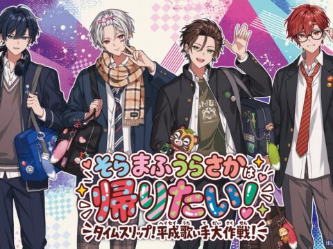 そらまふうらさか、10周年を迎える2027年正月に“平成”テーマのライブを開催決定！