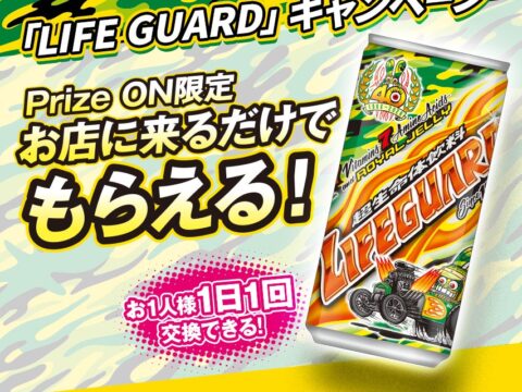『お店に来るだけでもらえる！「LIFE GUARD」キャンペーン』10月7日(水)より開催決定！