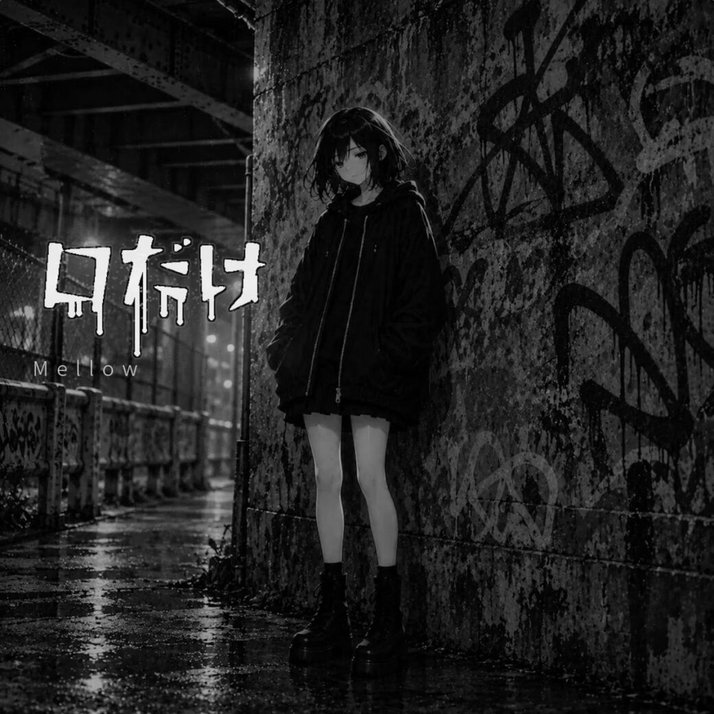 Mellow×ALLESのコラボ曲「口だけ / All Talk」、10月25日（日）18時にYouTubeでプレミア配信