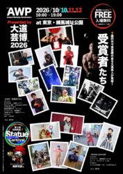 情報解禁！『AWP｜受賞者たち』の出演者たち！国内外で賞を獲った実力派・大道芸人が集結 その技が入場無料・観覧自由!!︎