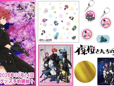 2027年1月、TVアニメ『夜桜さんちの大作戦』新作グッズ各種が発売！予約開始は「2026年10月14日（水）」！！