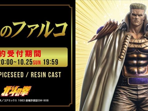 【北斗の拳】『金色のファルコ』がSpiceSeed北斗の拳シリーズに登場！10月23日(金)20時より予約受付開始！