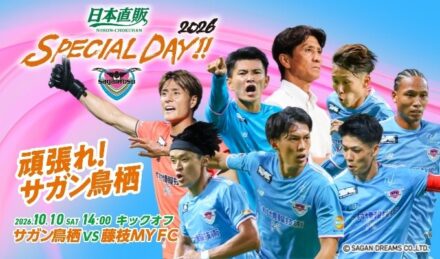 日本直販、サガン鳥栖「日本直販 SPECIAL DAY!!2026」第二弾。“一日楽しめる観戦体験”を発表