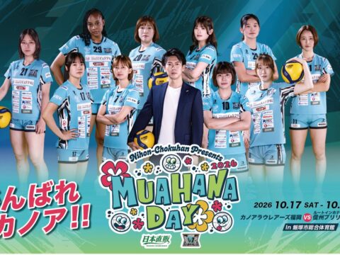 日本直販、カノアラウレアーズ福岡「MUA HANA DAY」第二弾。ホーム開幕2連戦の体験企画を発表