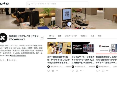 ガチャを販促に使うコツを発信、ゼロプレイスが企業公式noteを開設　サイネージ搭載ガチャマシン「GTCHA X」の活用法や景品の選び方を公開