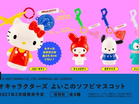 「サンリオキャラクターズ よいこのソフビマスコット」2027年2月発売予定