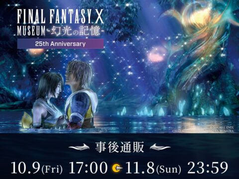ファイナルファンタジーX 25周年記念展覧会『FINAL FANTASY X MUSEUM-幻光の記憶-』記念グッズの事後通販が開始！