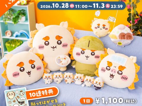 SNSでの予告投稿が話題沸騰！『ちいかわ』から、シーサーだらけのオンラインくじが発売「ちいかわ シーサーだらけくじ」2026年10月28日（水）11時より販売開始
