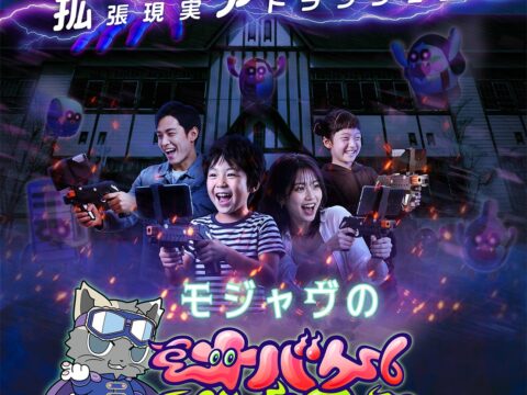 ワントゥーテンの拡張現実アトラクション『オバケハンターAR』が、ナンジャタウンのキャラクター「モジャヴ」とコラボレーション！『モジャヴのオバケハンターAR』として稼働開始