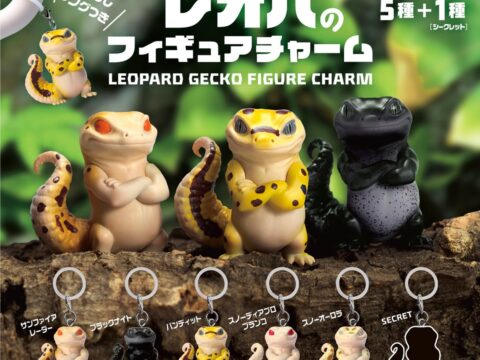 【11月発売】レオパードゲッコー専門店『Bell8810Gecko』監修！本物らしさにこだわったレオパのフィギュアチャームがカプセルトイに登場