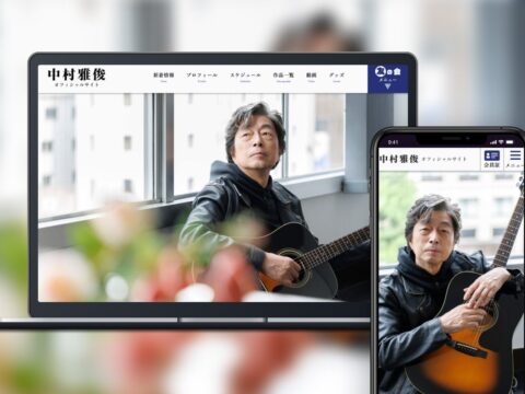 中村雅俊のオフィシャルサイトおよびファンクラブをリニューアルオープン！