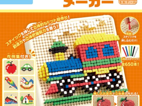 障がいの有無を越えて人をつなぐ「バリアフリーおもちゃ博」と協働！『立体ドット絵メーカー』でご当地マスコットキャラクターを完成させる巡回イベントが北海道枝幸町からスタート
