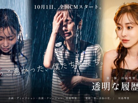 「もう二度と、働くことができないと思った。」川島琴里が自分の人生を全力で演じ、創り上げた30秒。「透明な履歴書」TVerで全国配信
