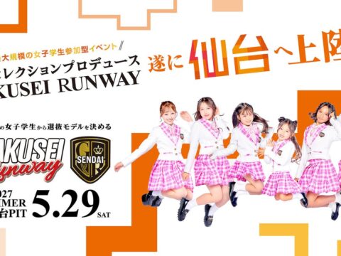 【初開催決定！】関西コレクションプロデュース日本最大規模の女子学生参加型イベント GAKUSEI RUNWAY 2027 SUMMER in SENDAI