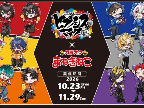 ヒプマイ18人が猫耳パーカー姿に！「カラオケまねきねこ」コラボが10月23日スタート