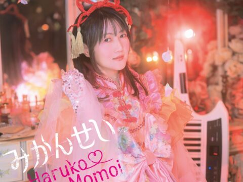 元祖アキバ系女王“モモーイ”こと桃井はるこニューシングル『みかんせい』11月25日（水）リリース決定！発売を記念したイベントを10月11日（日）・10月25日（日）に開催！