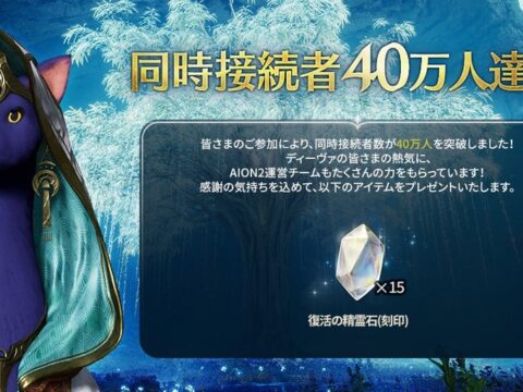 『AION2』『AION2』同時接続者数40万人以上を突破！『バンジージャパン』と空飛ぶコラボレーションを実施！コラボ特製ウイングスーツで空を飛ぼう！