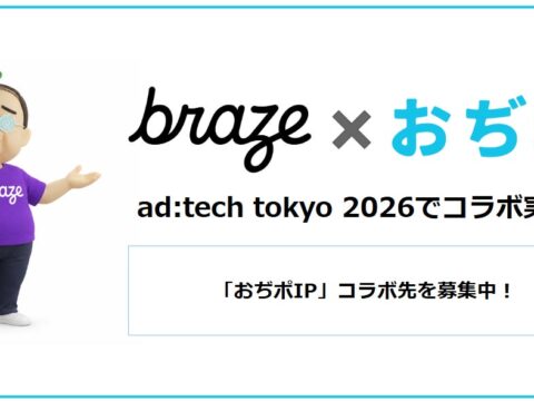 ポイ活アプリ「おぢポ」、ad:tech tokyo 2026でBrazeとコラボ