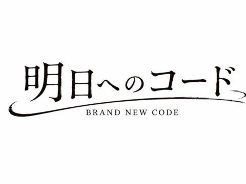 映画『明日へのコード』美月が主題歌「BRAND NEW CODE」を作詞。17歳の新人・HI-NAが歌唱、全国47都道府県へ――美月から託された「夢のバトン」を届ける