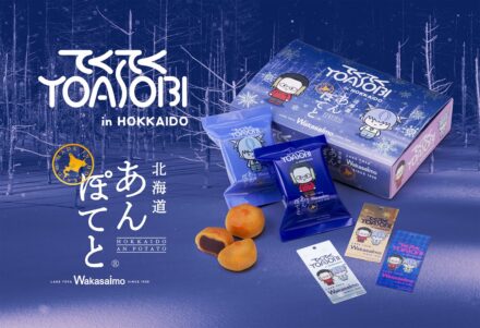 世界を魅了するYOASOBIと北海道の人気銘菓「北海道あんぽてと」が夢のコラボレーション！期間限定商品「てくてくYOASOBI×北海道あんぽてと」発売決定！