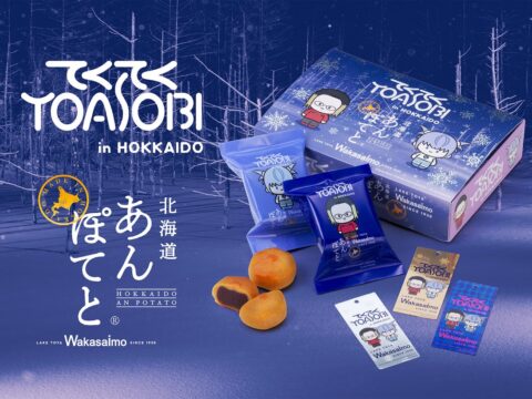 世界を魅了するYOASOBIと北海道の人気銘菓「北海道あんぽてと」が夢のコラボレーション！期間限定商品「てくてくYOASOBI×北海道あんぽてと」発売決定！