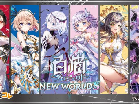 『白猫プロジェクト NEW WORLD’S』 オンラインくじ「くじコレ」にて販売開始！