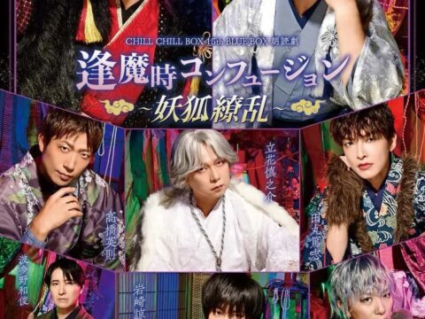 野島健児、佐藤拓也ら8名出演の朗読劇「逢魔時コンフュージョン〜妖狐繚乱〜」　グッズ事前通販とチケット一般発売の詳細が公開