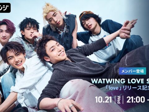 New EP『love』リリース記念！AWAラウンジでWATWINGメンバーによるスペシャルプログラムを開催