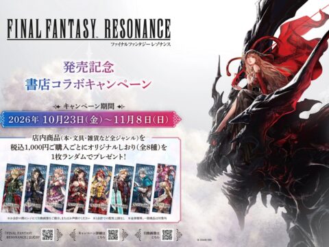 ドットの「ファイナルファンタジー」最新作『ファイナルファンタジー レゾナンス』との書店コラボキャンペーンを10月23日より全国350書店で開催！