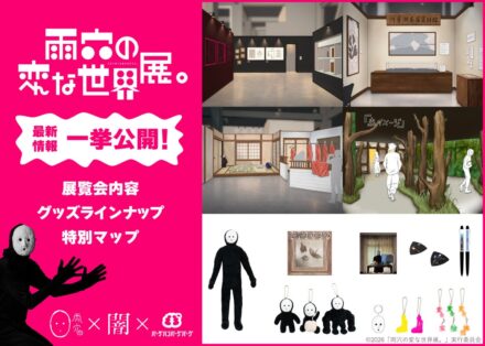 雨穴の“変な世界”が現実に！『雨穴の変な世界展。』の展示・限定グッズ・特典情報を一挙公開。