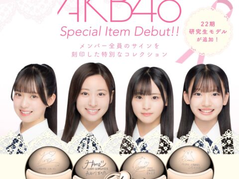 AKB48 22期研究生 大西ゆな・長谷川百々花・前田衣澄・山内利乃明のサインを刻印したコラボモデルが発売。GARRACKのイヤーカフ型イヤホン「フリークリップ2S」に新作追加、10月9日予約開始。
