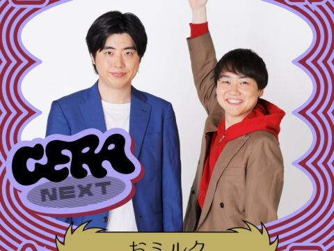 【ラジオアプリGERA】次世代パーソナリティ発掘番組「GERA NEXT」11月担当は「おミルク」に決定