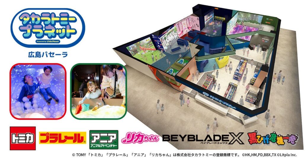 「タカラトミープラネット」が西日本エリア初出店、広島パセーラに2027年春オープン決定 全国初のトミカ新アトラクションも登場予定