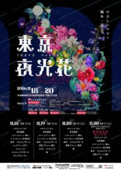 初の3公演開催！ やさしいズ・タイ脚本・演出の豪華メンバーによるユニットコントYOSHIMOTO ROPPONGI THEATERにて『東京夜光花』開催決定！