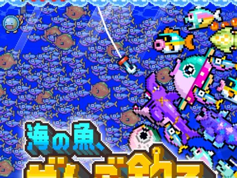 1億匹の魚を釣るインクリメンタルゲーム『海の魚、ぜんぶ釣る』、Steamで無料体験版を配信開始 ── 10月20日開幕の「Steam Next Fest」にも参加予定