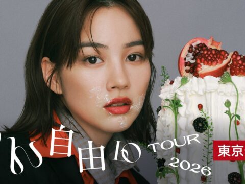 のん10周年・デビュー20周年を記念した「のん自由（10）ツアー2026」東京公演をU-NEXTにて独占ライブ配信決定！